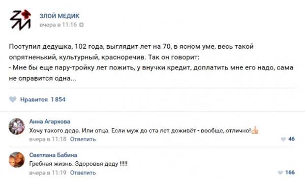 истории врачей, Злой медик