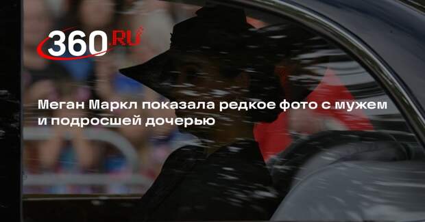 Меган Маркл показала редкое фото с мужем и подросшей дочерью