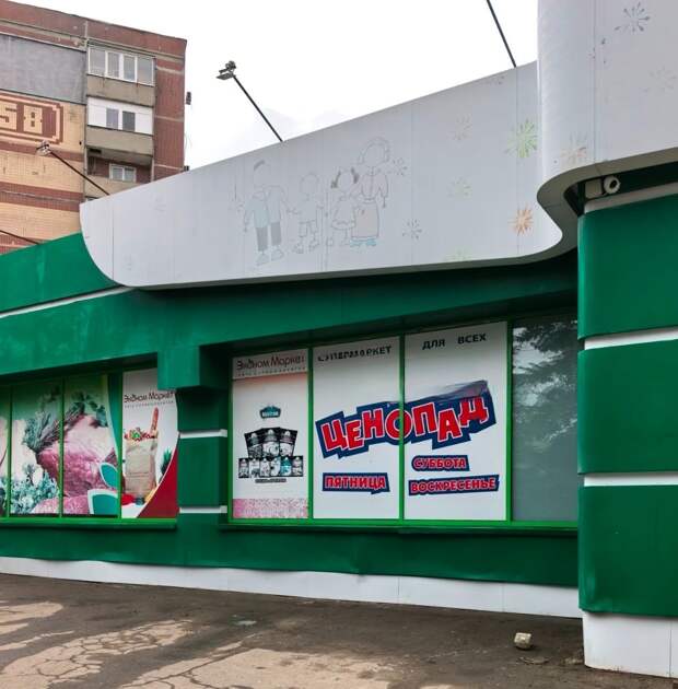 Бывшее Молоко на Зелёном в Макеевке