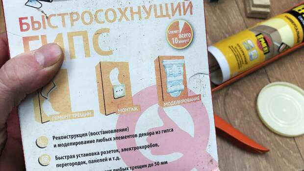 Мой гипс правда немного истек сроком годности.