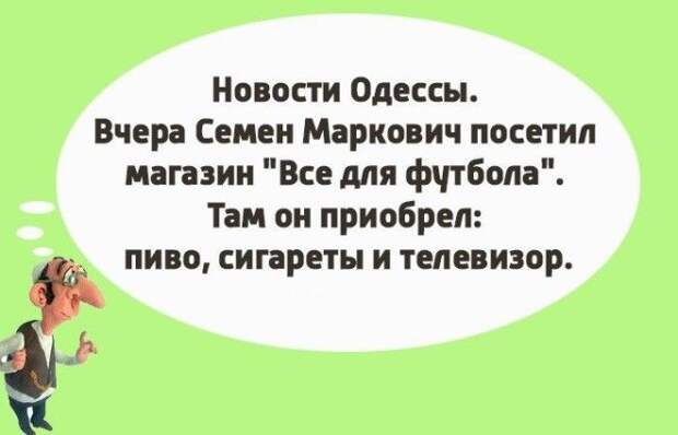 Чтоб я так жил или 14 одесских анекдотов которые не совсем и анекдоты