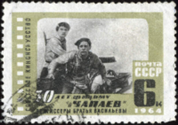 Марка «30 лет фильму Чапаев», 1964