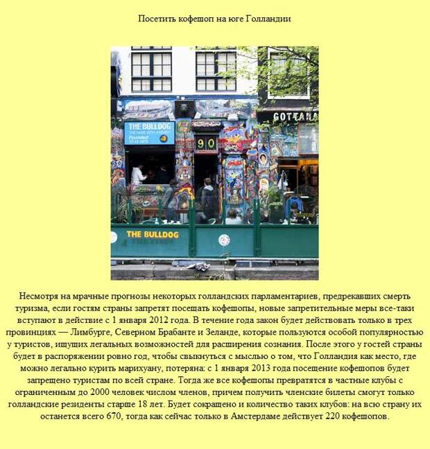 25 вещей, которые будут запрещены с 1 января 2012 года (25 фото)
