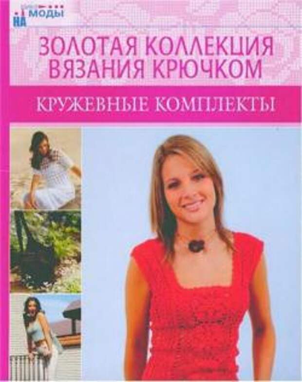 Уроки по вязанию крючком и спицами pdf