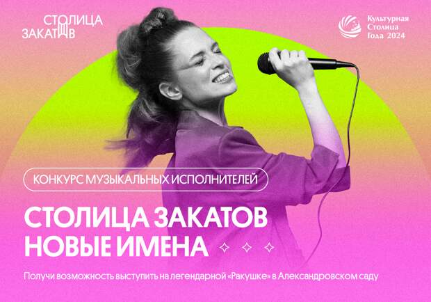 В Нижнем Новгороде пройдет музыкальный конкурс «Столица Закатов. Новые имена»