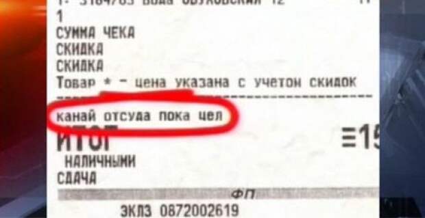 Маразмы в кассовых чеках Наташа :), чеки, маразмы