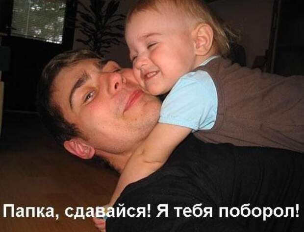 Позитив про папиков (24 фото)