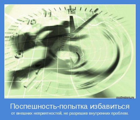 Мотиваторы интересные. Нет ничего постояннее...