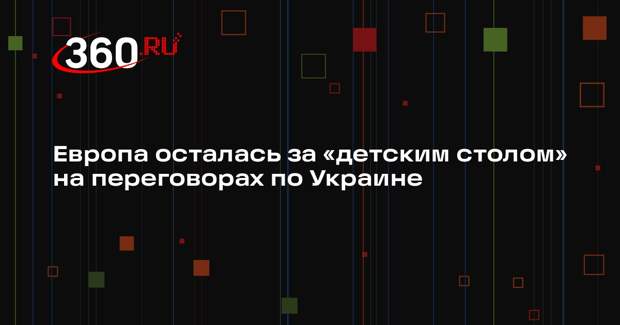 Глава Rheinmetall Паппергер назвал европейцев «детьми» в переговорах по Украине