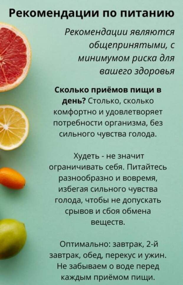 Часто, на сеансах массажа, меня спрашивают как составить режим питания, чтобы прийти в норму, и что я ем сама. Часто, на сеансах массажа, меня спрашивают как составить режим питания, чтобы прийти в норму, и что я ем сама.