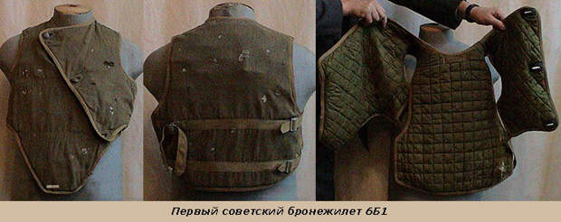 История создания бронежилета