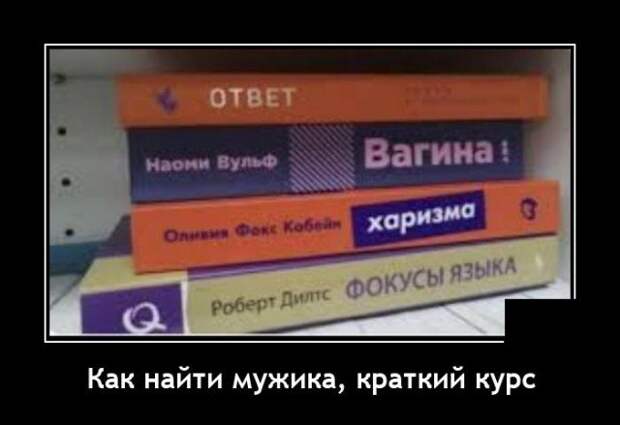 Демотиватор про женщин