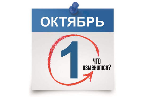 Какие изменения произойдут в жизни смолян в октябре?