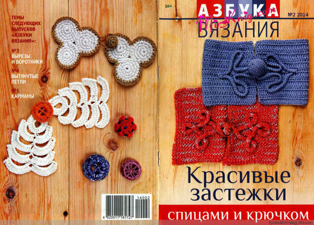Азбука вязания №2 2014 - 紫苏 - 紫苏的博客 Азбука вязания №2 2014 - 紫苏 - 紫苏的博客