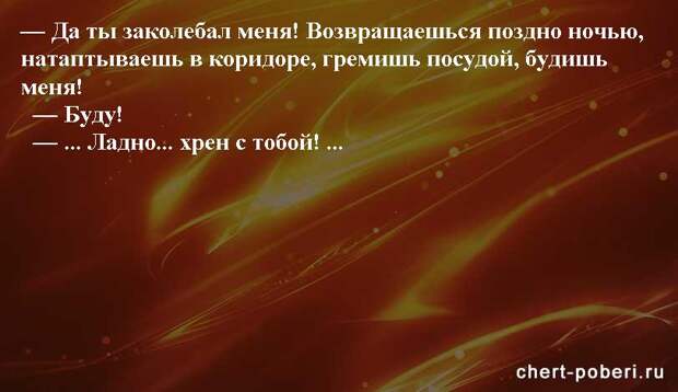 Самые смешные анекдоты ежедневная подборка chert-poberi-anekdoty-chert-poberi-anekdoty-05540603092020-4 картинка chert-poberi-anekdoty-05540603092020-4