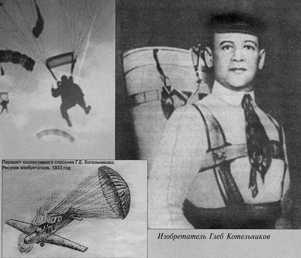 7. Глеб Евгеньевич Котельников изобретения, первые в мире изобрели, русские изобретатели, фото
