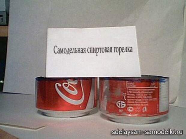Самодельная спиртовая горелка