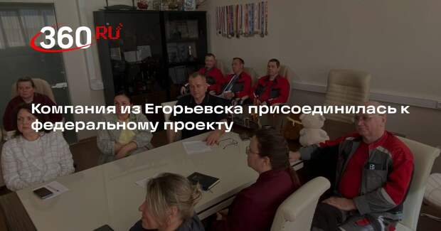 Кондитерская фабрика в Егорьевске повысит выработку по федеральному проекту