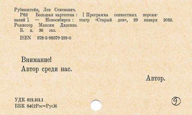 Одна из знаменитых карточек Льва Рубинштейна. / Фото: www.najti-po-photo.ru