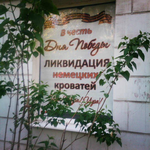 «Дед, я сжигаю эту кровать за тебя!»| Фото: CopyPast.ru.