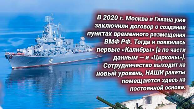ВМФ России на Кубе. Источник изображения: https://t.me/nasha_stranaZ