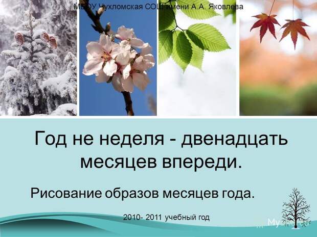 Год - не неделя: все Год - не неделя: все