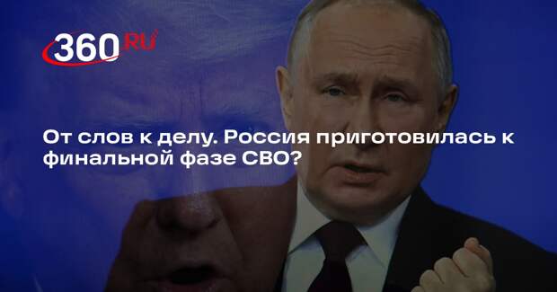 Insider-T: Путин дал понять, что нужно добиваться успехов на поле боя