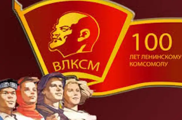 Буду вечно с комсомолом. ВЛКСМ организация России. Девиз ВЛКСМ главный. Лозунг Комсомола главный. Девиз Комсомола фото.