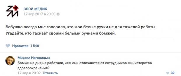 истории врачей, Злой медик