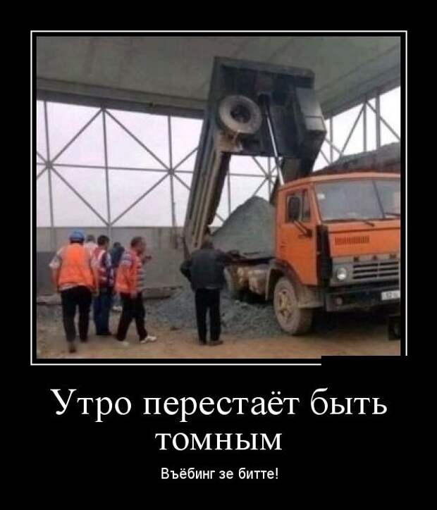 Демотиваторы (30 фото)