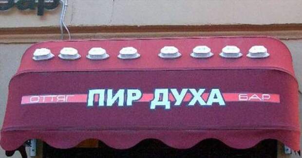Прикольные вывески. Подборка chert-poberi-chert-poberi-04490503042020-18 картинка chert-poberi-04490503042020-18