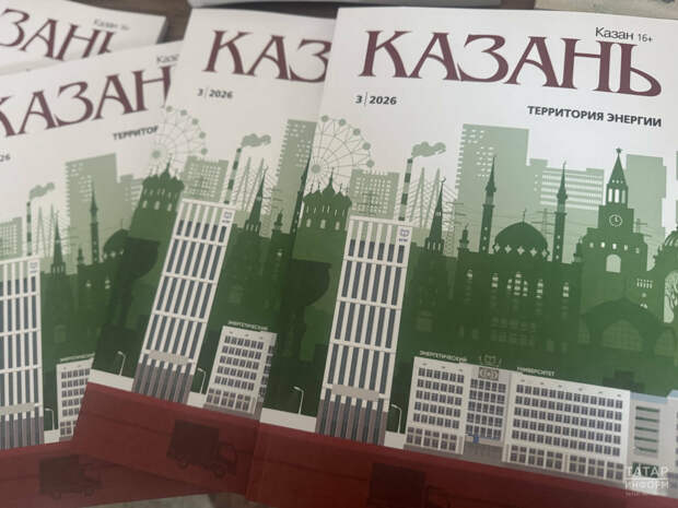 В КГЭУ презентовали мартовский номер журнала «Казань», посвященный истории энергетики