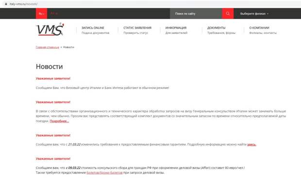 Визовый центр Италии возобновил приём документов на визу