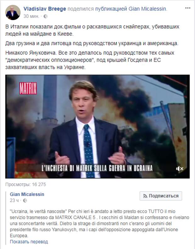 В Италии показали фильм с признаниями снайперов, убивавших людей на Киевском майдане