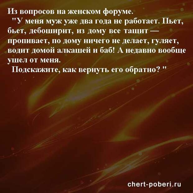 Самые смешные анекдоты ежедневная подборка chert-poberi-anekdoty-chert-poberi-anekdoty-37260203102020-16 картинка chert-poberi-anekdoty-37260203102020-16