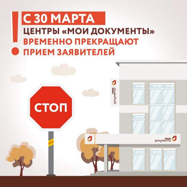 Столичные МФЦ временно прекращают прием посетителей / Фото: mos.ru