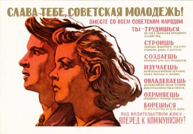С днём советской молодёжи, товарищи!