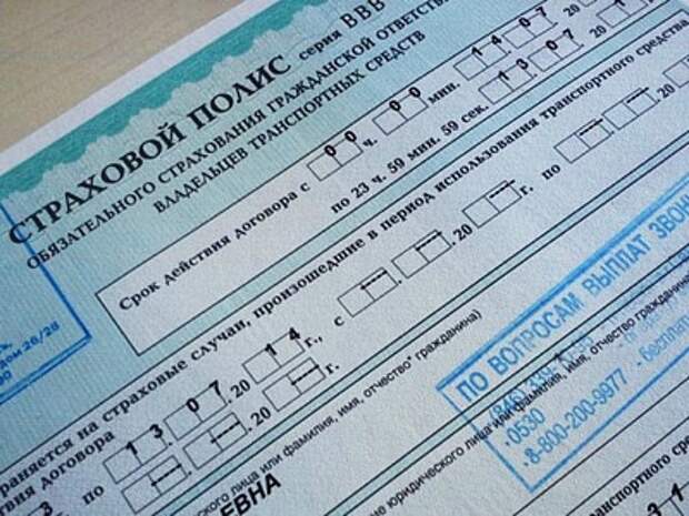 Полис ОСАГО Полис ОСАГО