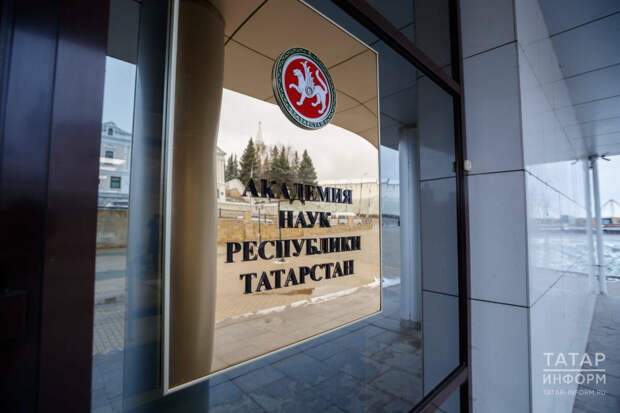 Фәннәр академиясендә татар тарихы һәм шәхесләре хөрмәтенә нинди эшләр башкарыла – күзәтү