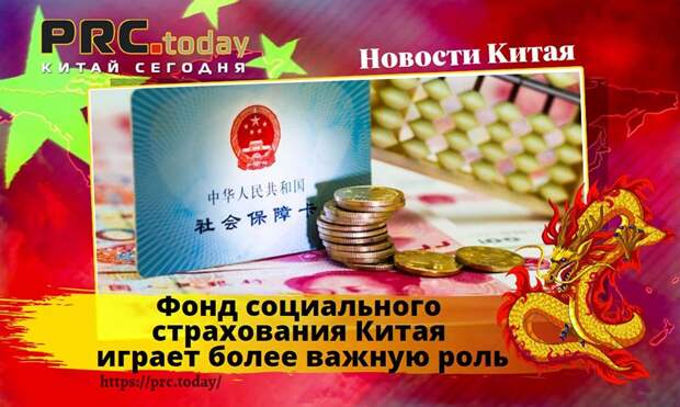 Фонд социального страхования Китая