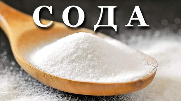 Поваренная соль, синька, сода
