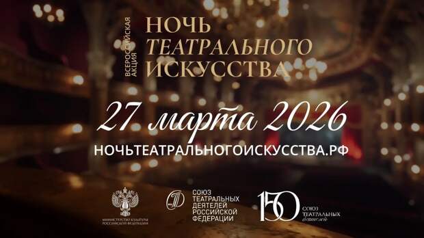 Ночь театрального искусства впервые пройдет в Астрахани