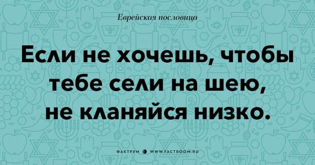 35 остроумных еврейских пословиц, которые добавят вам мудрости