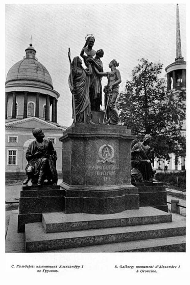 Аракчеев и Александр I