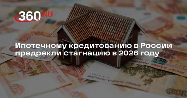 Аналитик Головнин не исключил сокращение ипотеки в 2026 году
