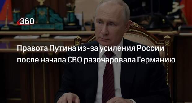 Spiegel: Путин был прав, когда говорил об усилении России после начала СВО