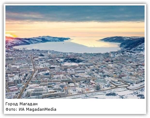 Фото: ИА MagadanMedia