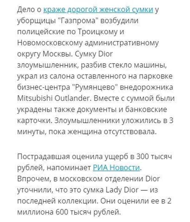 Всё помнят эту историю? Однако, по словам уборщицы "Газпрома", она переживала не за похищенную сумку, а за 15 тысяч рублей, которые в ней были. 