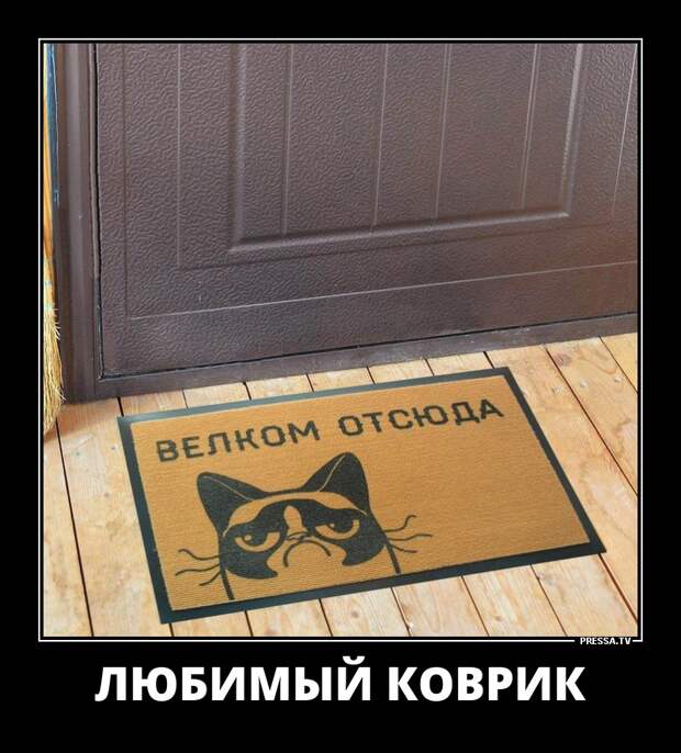 Свежие прикольные демотиваторы - субботний выпуск (41 фото) Свежие прикольные демотиваторы - субботний выпуск (41 фото)