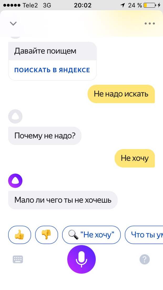 В сети активно тестируют голосовой помощник 